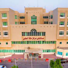 مستشفى الشفاء مكة