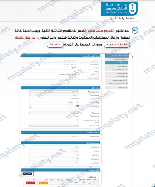 طريقة التسجيل في جامعة الملك سعود الدراسات العليا 1444
