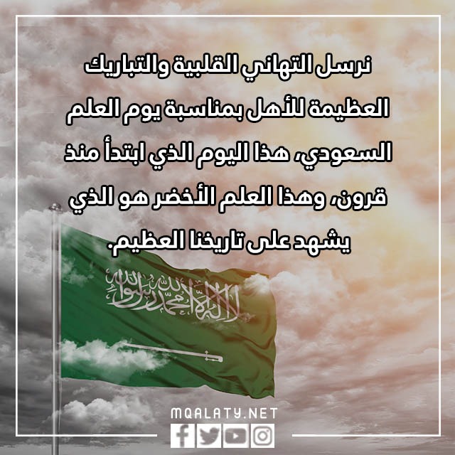 كلمات عن العلم السعودي 