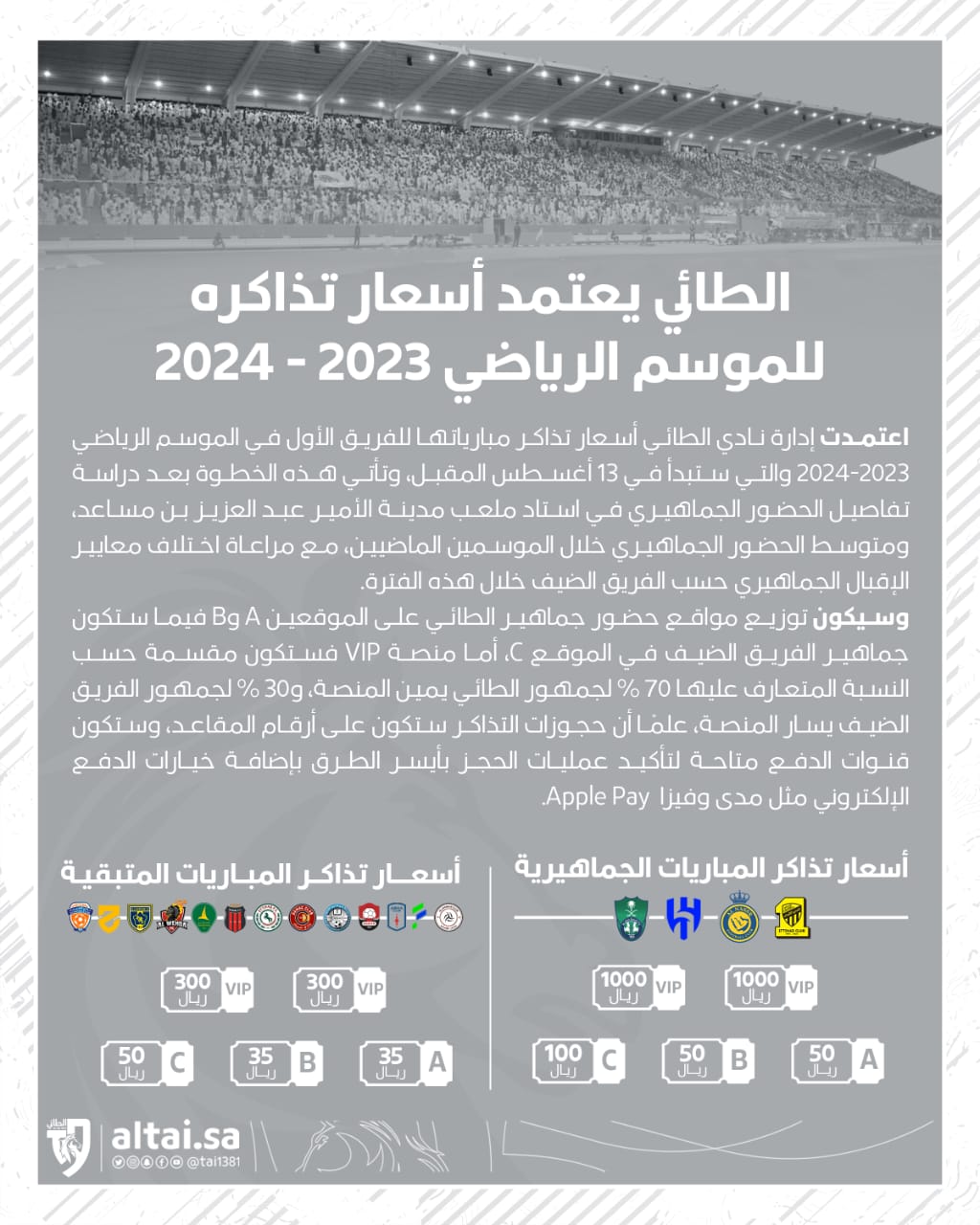 أسعار تذاكر مباريات الطائي في الدوري السعودي