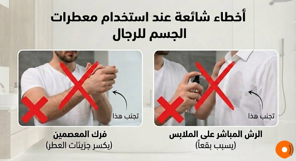 أخطاء شائعة يجب تجنبها في طريقة استخدام المعطر