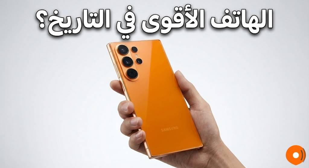 تسريبات Samsung Galaxy S26 Ultra التفصيلية - هل سيكون الهاتف الأقوى في التاريخ؟